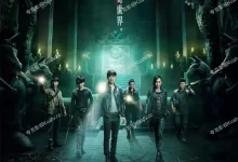 盗墓笔记 第一季.2015.全12集.【李易峰/杨洋】-夸克TV