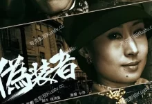 伪装者.2015.全48集.4K.国语中字【胡歌/靳东】-夸克TV