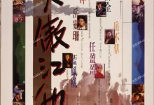 笑傲江湖.1990.蓝光1080P.国粤双语【许冠杰 / 叶童 / 张学友 / 张敏】-夸克TV