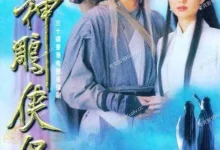 神雕侠侣.1995.4K.国粤双语【古天乐/李若彤】-夸克TV