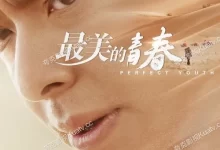 最美的青春 (2018) 国语中字.1080P.全36集-夸克TV