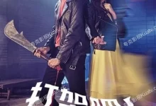 打架吧鬼神 (2016) HD1080P.韩语中字.全16集-夸克TV