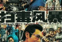 扫毒风暴 (2025) 4K高码.国语中字【秦昊/段奕宏】-夸克TV