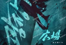 无赦之仇 광장 (2025) HD1080P.韩语中字-夸克TV