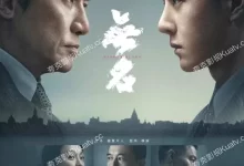 无名 (2023) 4K杜比视界.国语中字【梁朝伟/王一博/周迅】-夸克TV