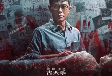 私家侦探 (2025) 4K60帧.HDR.国粤双语【古天乐/周秀娜】-夸克TV