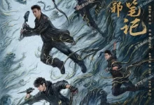 吴邪私家笔记 (2025) 4K高码.国语中字【吴镇宇】-夸克TV