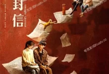 十二封信 (2025) 4K高码.国语中字.全12集-夸克TV