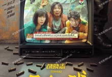 无名之辈:否极泰来 (2025) 4K高码.国语中字【章宇 / 任素汐】-夸克TV