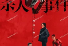 花漾少女杀人事件 (2025) 4K高码.国语中字【张子枫/丁湘源/马伊琍】-夸克TV