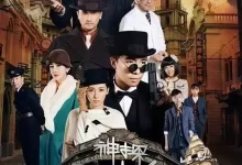 神探亨特詹.2025.4K.国语中字 [俞灏明/狄龙]-夸克TV