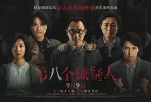 第八个嫌疑人.2023.1080P.国语中字[大鹏/张颂文/林家栋]-夸克TV