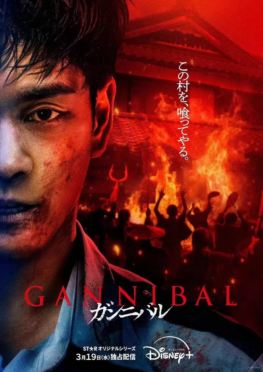 噬亡村 第二季.2025.日语中字.4K高码