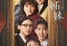 六姊妹.2025.国产剧.4K.国语中字.全38集 [梅婷/陆毅]-夸克TV