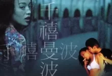 千禧曼波.2001.国语中字.1080P [舒淇/高捷]-夸克TV