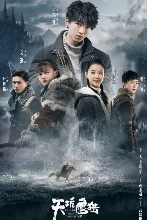 天坑鹰猎 (2018) 国语中字.4K高码.全40集[王俊凯]