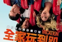 假期历险记.2015.蓝光高清Remux.英语中字[喜剧/冒险]-夸克TV