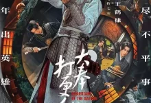 大奉打更人 第一季.2024.4K高码.国语中字.全40集[王鹤棣 / 田曦薇 / 刘奕君]-夸克TV