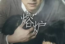 熔炉.2011.韩语中字.经典高分韩国电影[ 孔刘 / 郑裕美 / 金贤秀]-夸克TV