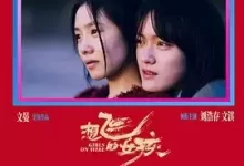想飞的女孩.2025.4K高码.国语中字 [刘浩存 / 文淇 / 张宥浩]-夸克TV