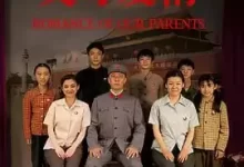 父母爱情.2014.国产剧.全44集. 郭涛/梅婷-夸克TV